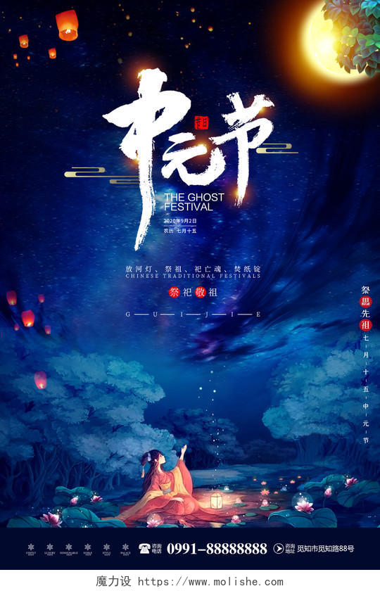 蓝色创意插画风格中元节中华民族传统节日宣传海报